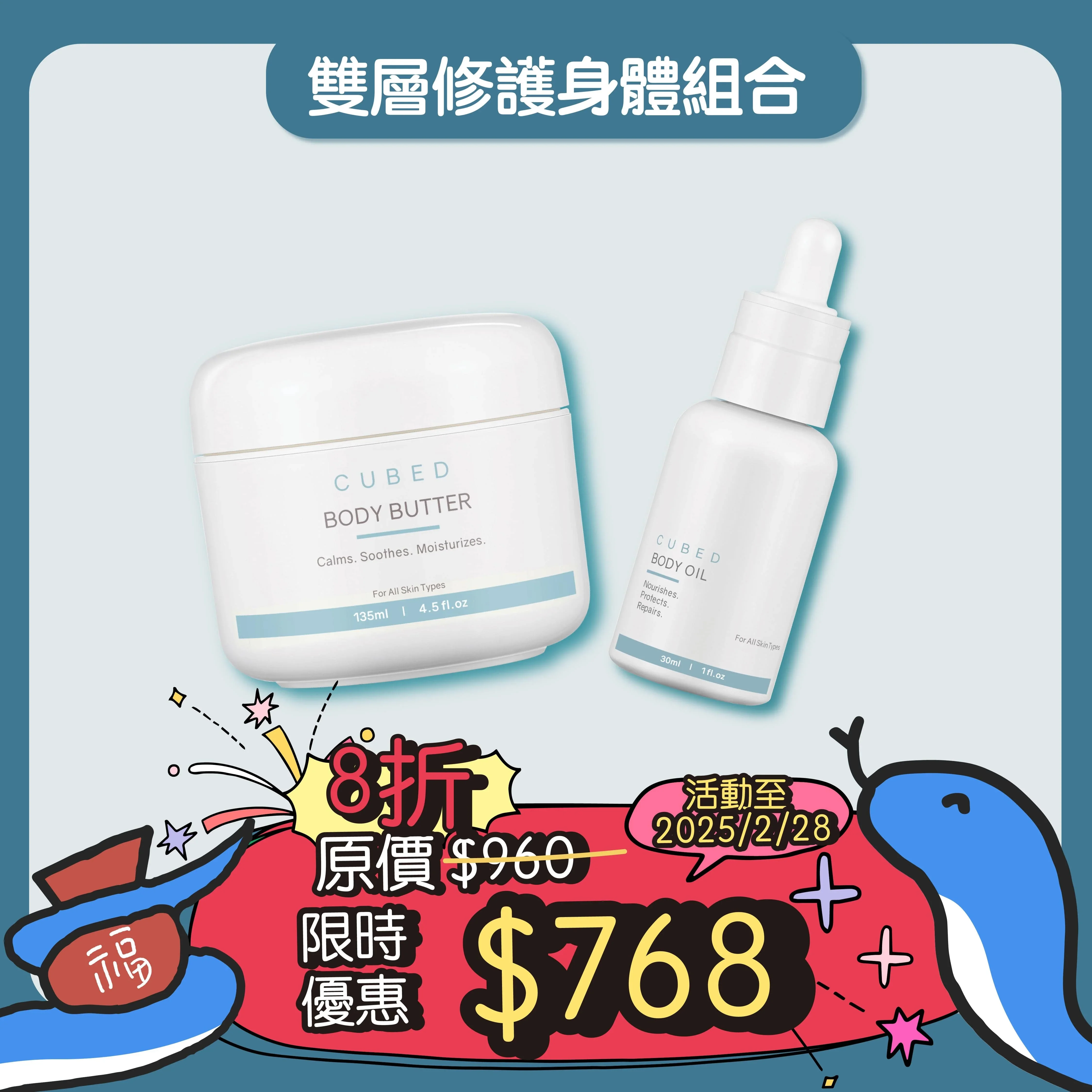 雙層修護身體組合