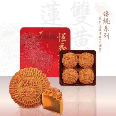 雙黃蓮蓉月餅 (4件裝)