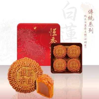 純正白蓮蓉月餅 (4件裝)