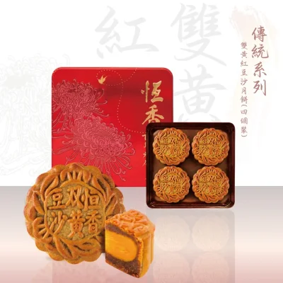 雙黃紅荳沙月餅 (4件裝)
