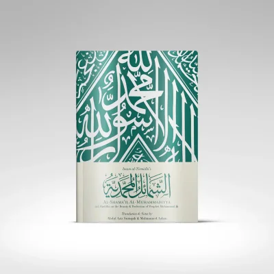 [Loved One Dedications] al-Shama'il al-Muhammadiyya - 2026 Print Run